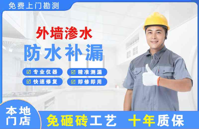 万年外墙渗水维修